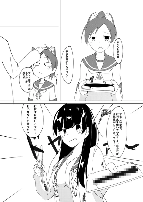 秋刀魚をやいた敷波と磯風
#艦これ 