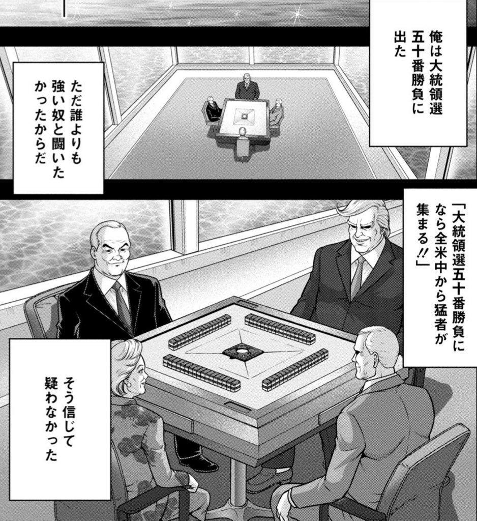 漫画の名シーン レート点f15から始まった 全てが麻雀で決まるムダヅモ世界 寄星蟲の漫画 漫画の名シーン レート点f15から始まった 全てが麻雀で決まるムダヅモ世界 寄星蟲の漫画