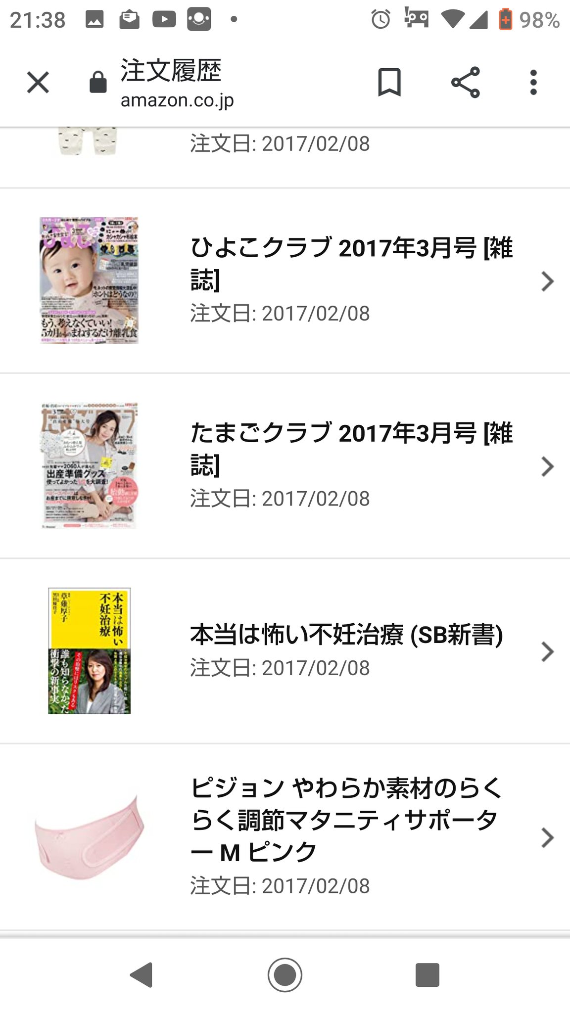 えり3 いま不妊で悩んで荒れてた頃のamazonの注文履歴を見てたの そしたらなんかすごく泣けてきた 不妊治療に関する本も マタニティグッズも 赤ちゃんグッズも ほぼ全部捨てた 流産したわけじゃないのに なんかこうたくさんの生まれてこられなかった