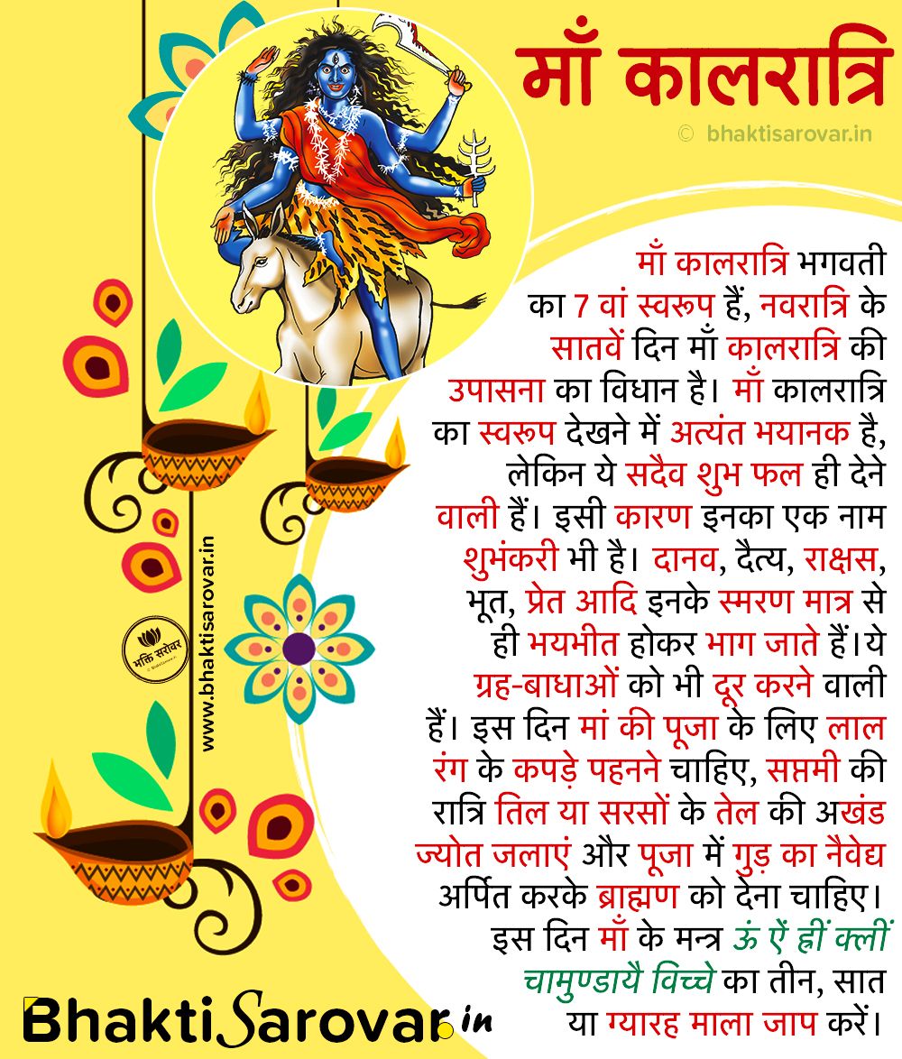 ॐ ऐं सर्वाप्रशमनं त्रैलोक्यस्या अखिलेश्वरी।⠀
एवमेव त्वथा कार्यस्मद् वैरिविनाशनम् नमो सें ऐं ॐ ⠀
⠀
नवरात्रि की सप्तमी तिथि को माता कालरात्रि का पूजन किया जाता है। इनका रूप अन्य रूपों से अत्यंत भयानक है, लेकिन माता अत्यंत दयालु-कृपालु हैं।
⠀
जय जय महाकाली 🙏 https://t.co/UyezxbB3SP