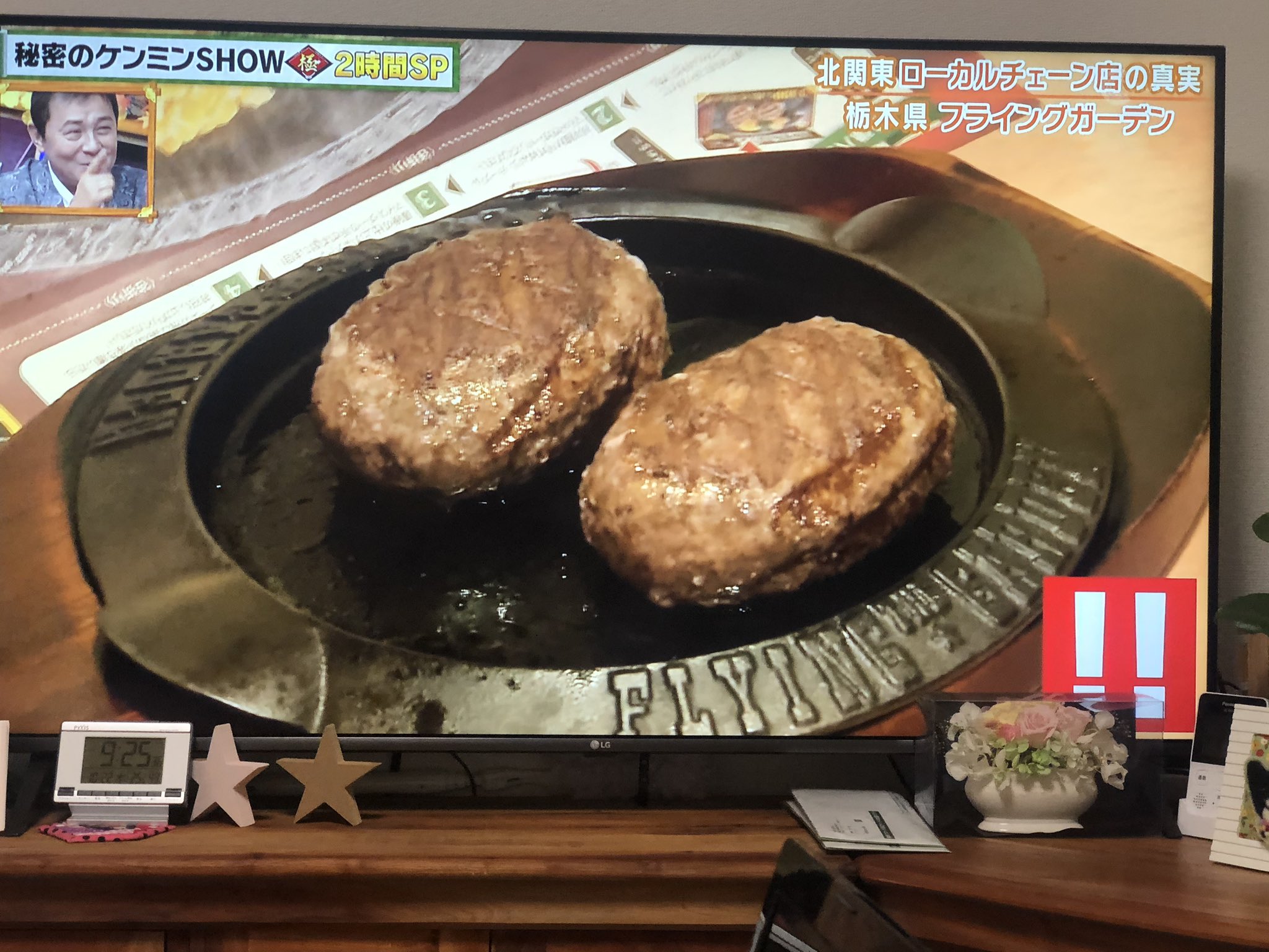 じぇ ケンミンショーでやってた 埼玉県 栃木県の 爆弾ハンバーグ フライングガーデン 浜松のさわやかの ゲンコツハンバーグ と 同じようだが 近場の人は 行くがいい