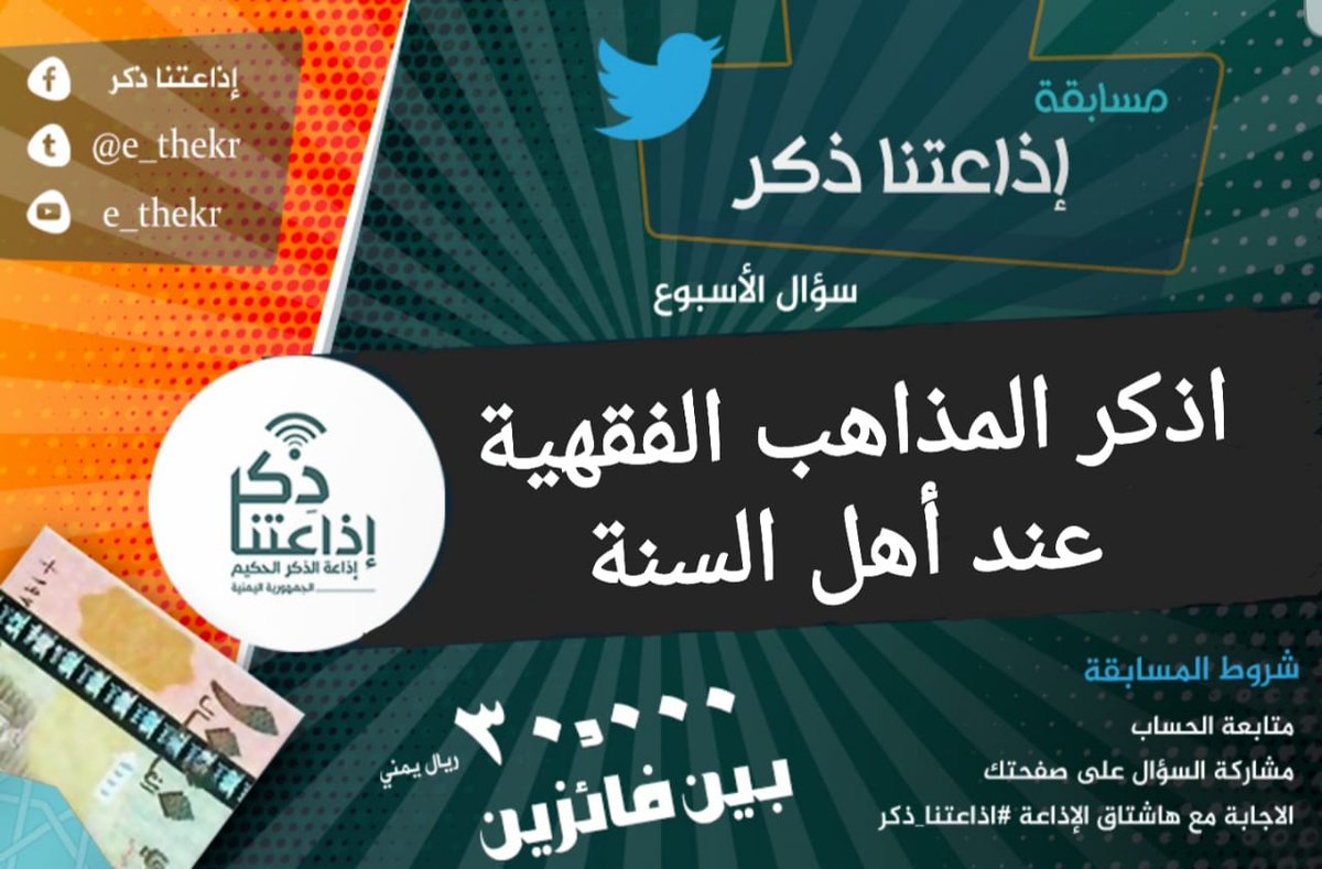إذاعتنا ذكر tweet media