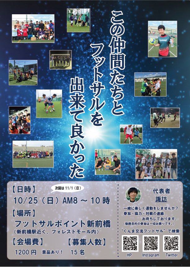 フットサルポイント新前橋