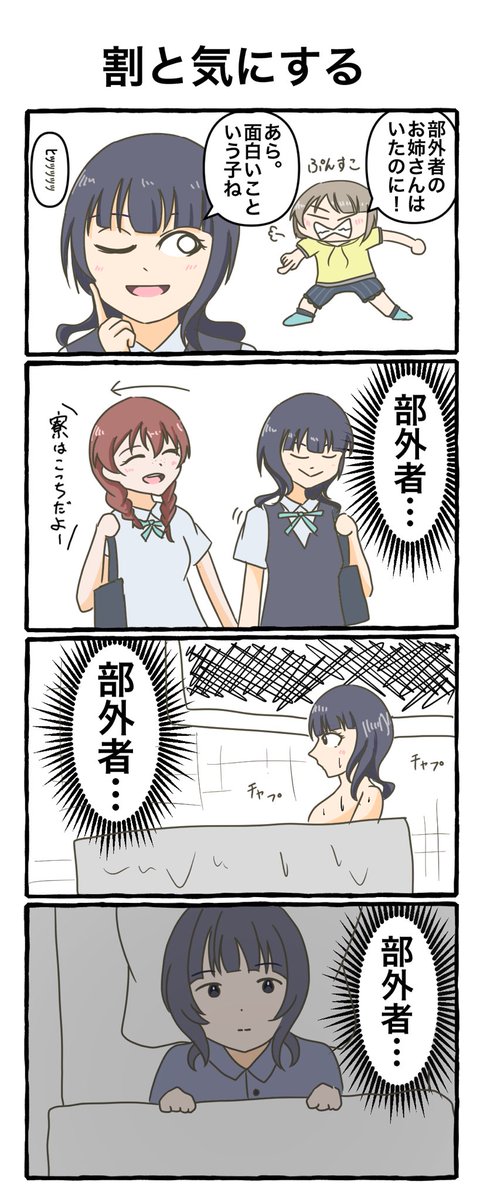 部外者