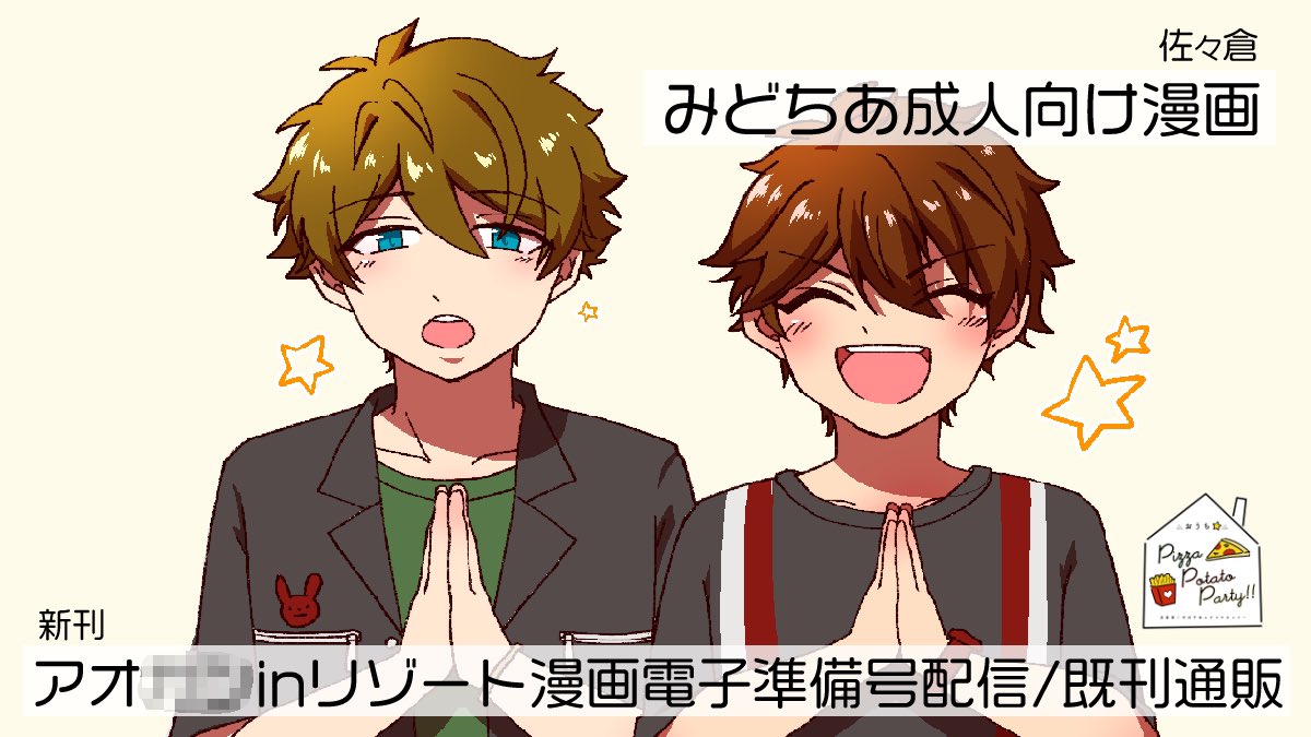💚 佐々倉❤️
🌟佐々倉アキ様/マンガ中心
https://t.co/4WZqBXPkuT
🌟エアブー
https://t.co/ap1b5a5g1l
通販
🌟BOOTH
https://t.co/VOpjYFjAwf
🌟虎の穴
https://t.co/R8gjKF6rJn
🌟フロマージュ
https://t.co/zcsXruT6EF
🌟その他
https://t.co/wcY4NZ5dUI
#おうちPPP #エアブー #参加サークル情報 https://t.co/sQGVprlxpo