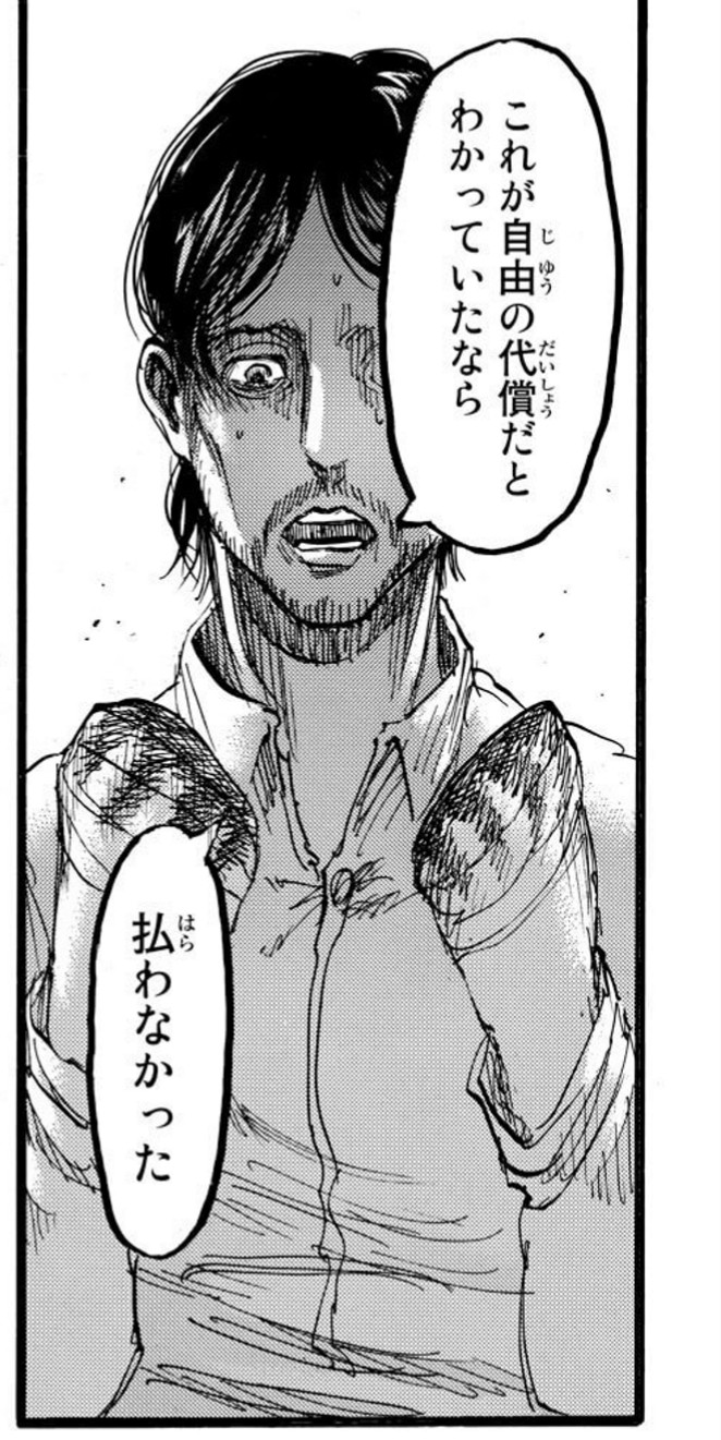 ミン グリシャは楽園送りになったとき自由の代償を払うことを後悔していた エレンは憎んでいた巨人に自分がなって 人々を踏み潰しその人生を奪う 仲間が死ぬという代償を払ってでも自由を求めた 対極的な親子 T Co Mpqmiewja4 Twitter