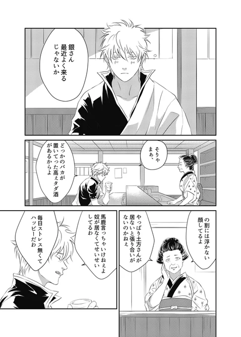 去年のアンソロに寄稿させていただいたもの、あげさせていただきます。
彼らが江戸から居なくなったあとの話
「鬼の居ぬ間」 