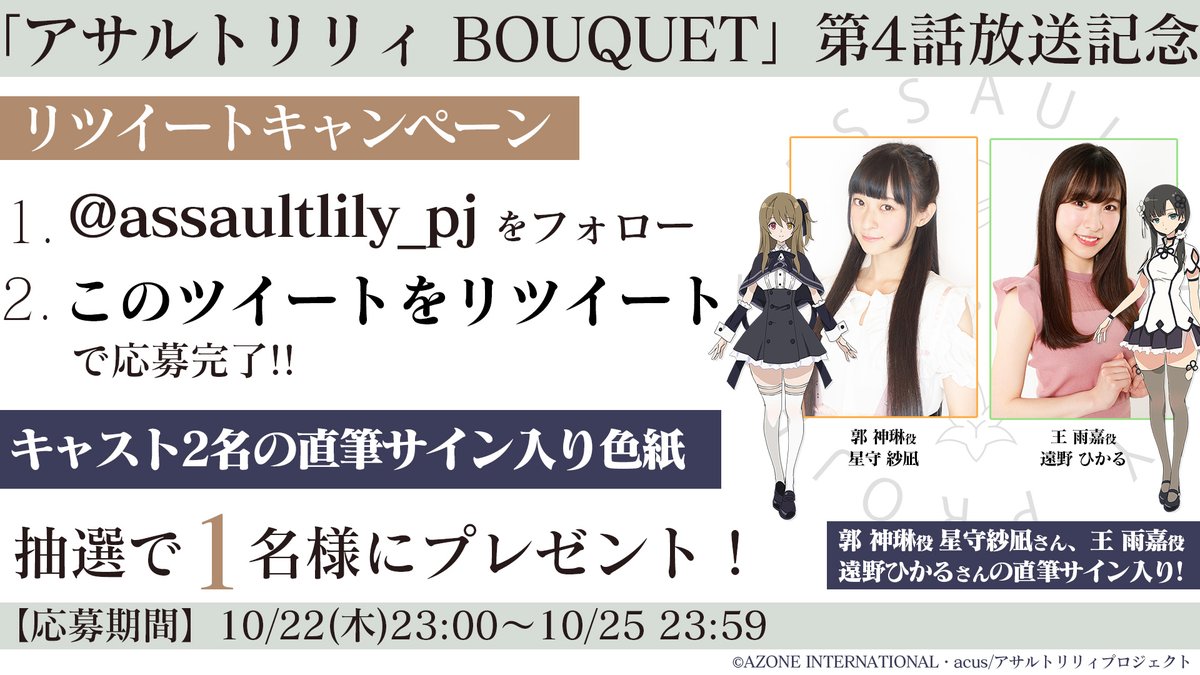 アサルトリリィ公式 on X: - その他 アサルトリリィ公式 on X: - その他