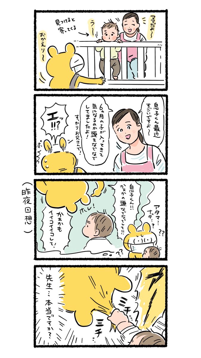 初めて保育園の先生のこと疑った 