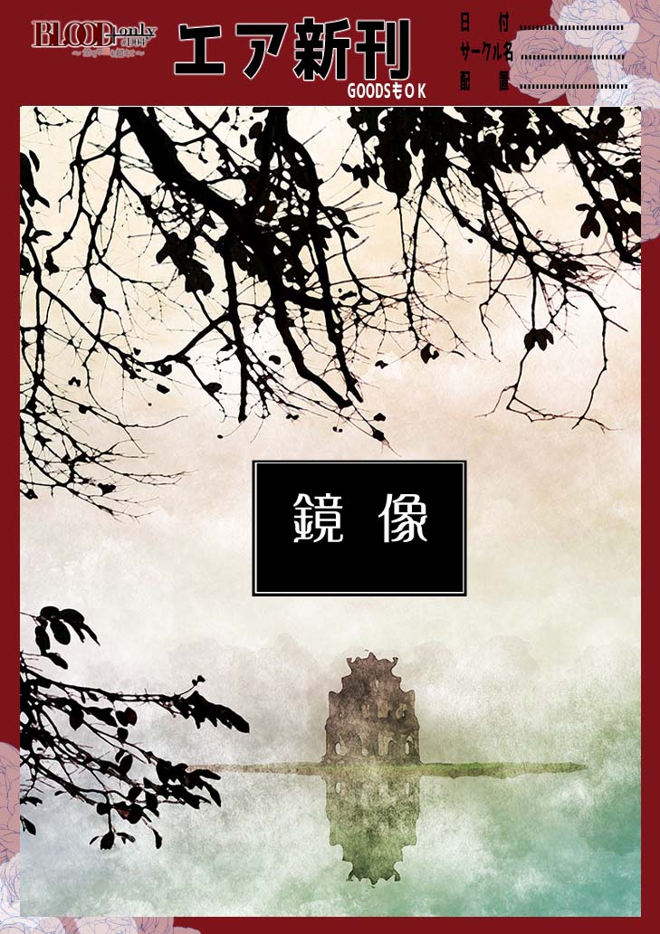 エア新刊というものを、もう一つ。
ハジ小夜は、物語がすべて終わった後も、二人だけで世界を旅しているイメージがありまして。その合間に他の皆に会いに行っているのではないか、と思ってます。
#エアブー #エアブーSPARK1018 #エアプチ #レッツダンス
#ブラプラ #blood_plus #BLOOD十 https://t.co/qh8z0j5QKk