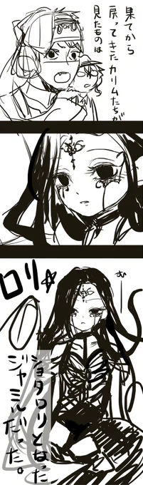 よくわからないカリジャミ 
