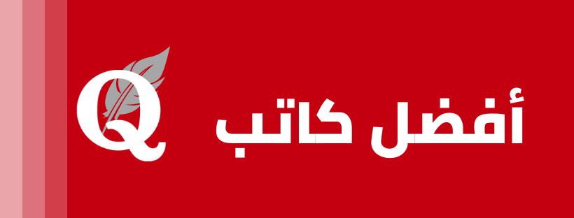 Quora_AR's tweet photo. نحن سعداء أن نعلن عن منح أنس المعراوي لقب "أفضل كاتب 2020." تهانينا لك يا أنس @anasonline! ونشكرك على مشاركتنا في دعم ونشر المعرفة لفهم العالم بشكل أفضل.
https://t.co/d1iVM4xKsq https://t.co/Z1iyl3Vjb5