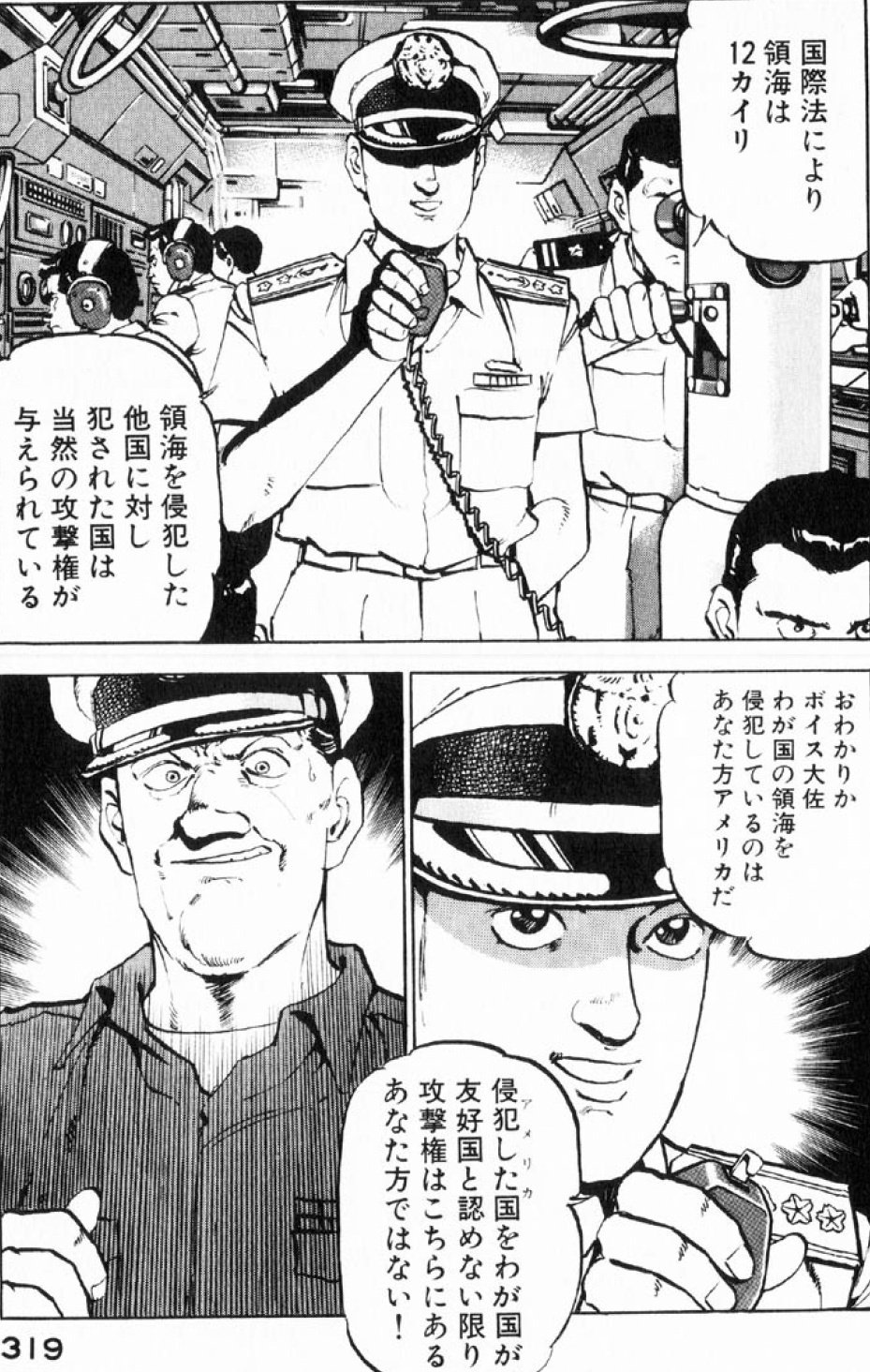 Twitter 上的 寄星蟲 漫画の名シーン 沈黙の艦隊 キャラとしては後半のベネット大統領をはじめとした各国首脳が好きですが 独立宣言はインパクトありました T Co Wtz1hhyx28 Twitter