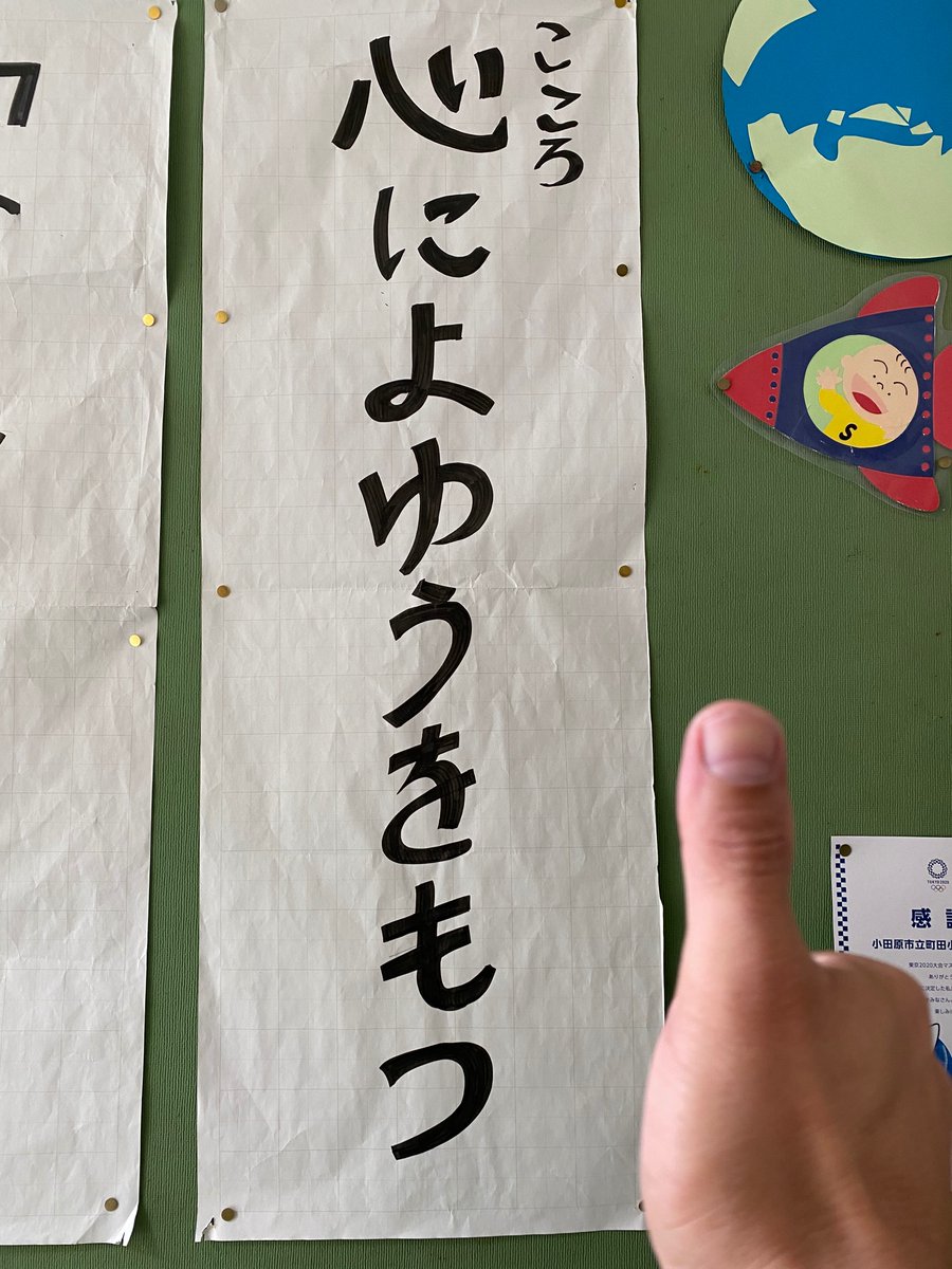 tashimako_pan's tweet photo. 本日は小田原市町田小学校で
アウトリーチ公演

マスク姿の児童ですが
私にはしっかりとその笑顔届いていましたよ！！
笑顔が免疫力を高めてくれる…
こんど会う時は大きな口開けて大声で笑い声も一緒でありたいものですね！！

校舎の廊下に掲示されていた言葉
いまの自分自身にピッタリ
感謝感謝！！ https://t.co/wLZREJdsNI