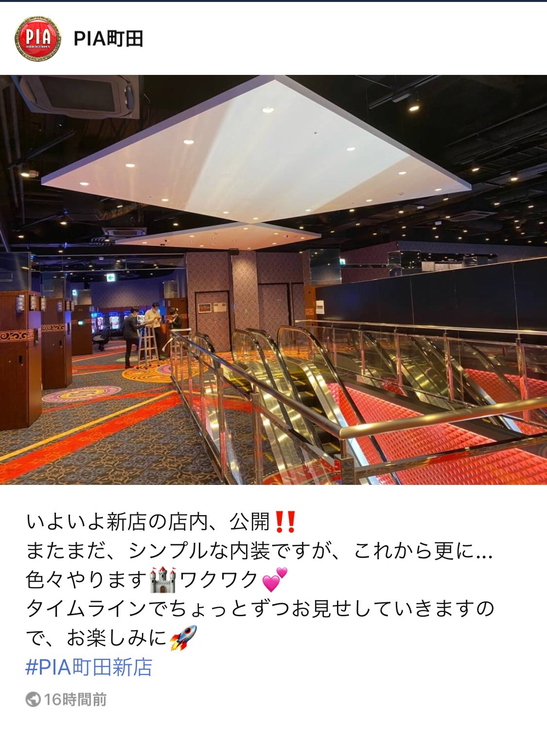 天草ヤスヲ Pia町田新館さん Lineのタイムラインで情報公開し始めてますね グランドオープン情報や 整理券情報などもlineで先行配信しそうですし とりあえずline登録だけはしといた方が良さそうですね 出遅れると損ですよな笑 T Co
