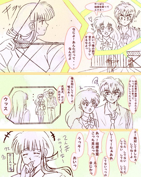 犬夜叉のtwitter漫画作品 犬夜叉のtwitter漫画作品