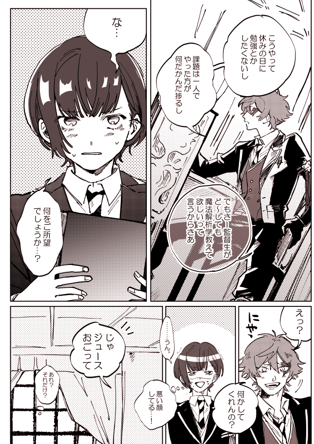 エー監♀ ※監顔ある 休日の勉強会
#twstプラス 