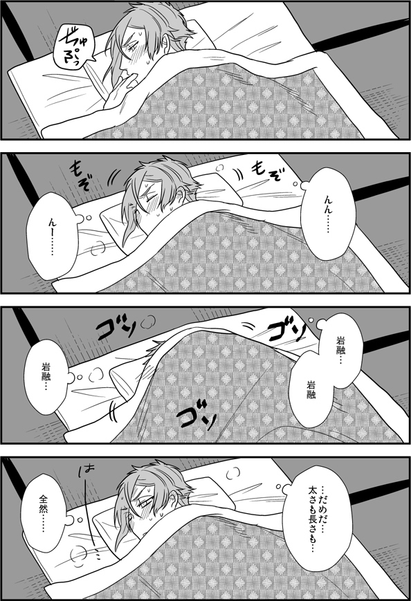 一人の夜(岩膝)※全然エロくないですが内容がアレですご注意ください。タイトルから察して。 