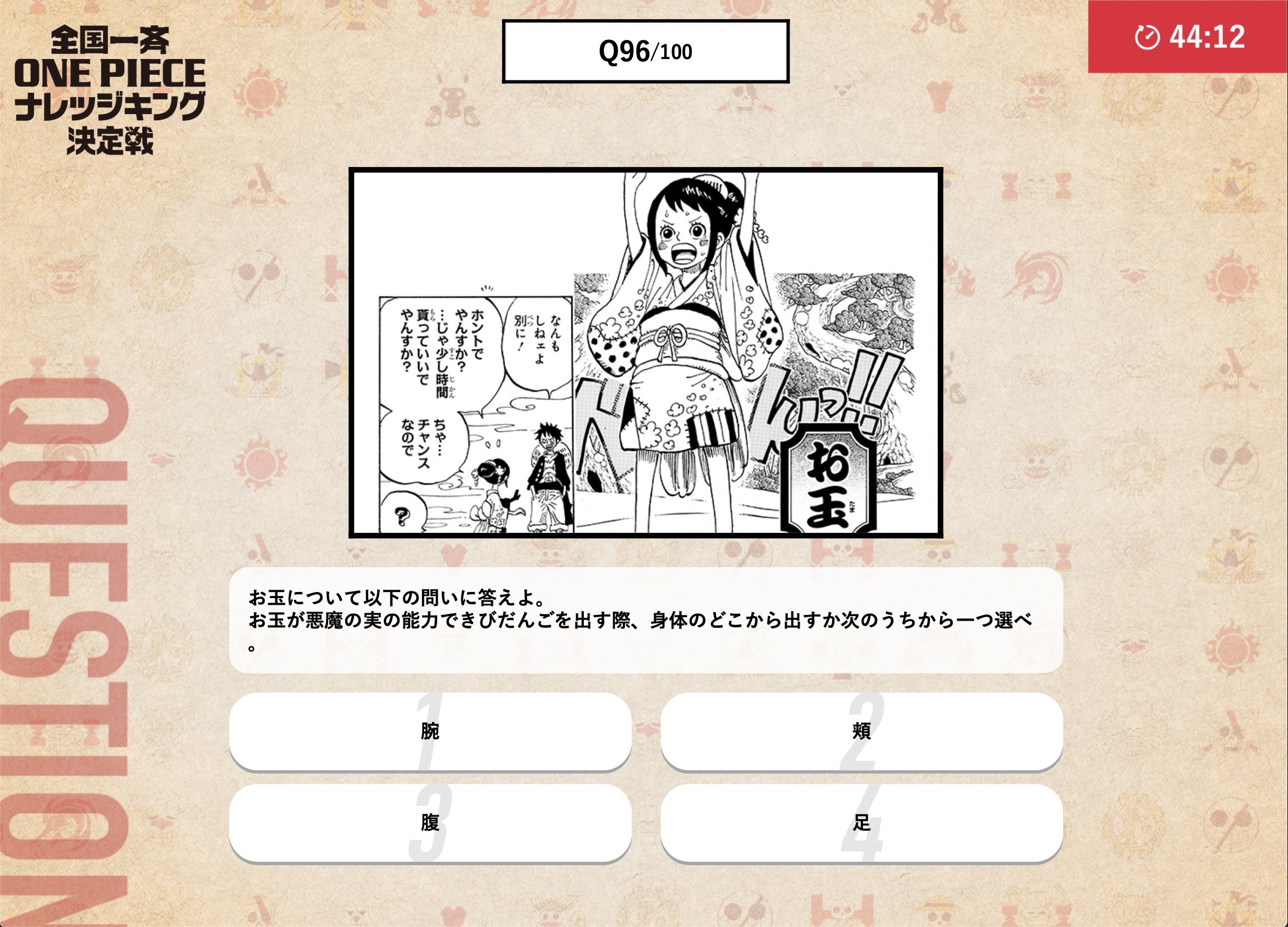 One Piece スタッフ 公式 Official 本試験まで あと３日 ワノ国編よりお玉の問題です どんな動物も手懐けてしまうきびだんごは どこから出てくるでしょう 特設サイトでは 秒刻みのカウントダウンが始まってるぞ 本番日までのワクワクも