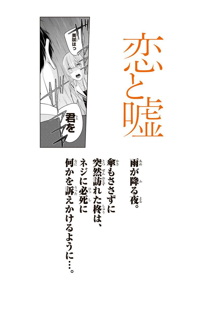 恋と嘘 265話を先読みしました。 mangabox.me/reader/203/fir…