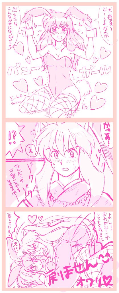 夫婦生活もっと見たいです....???#犬夜叉 #犬かご #弥珊 