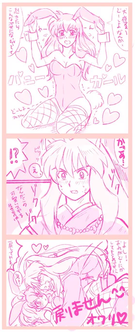 夫婦生活もっと見たいです....???#犬夜叉 #犬かご #弥珊 