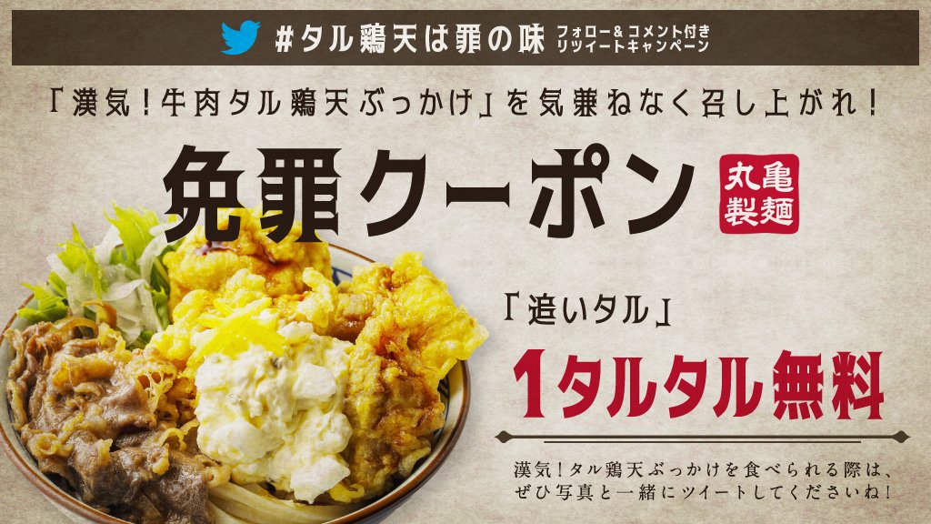 メ蟹ック タル鶏天は罪の味
