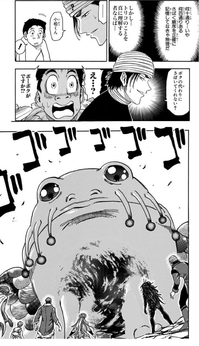 トリコ最終回 Twitter Search