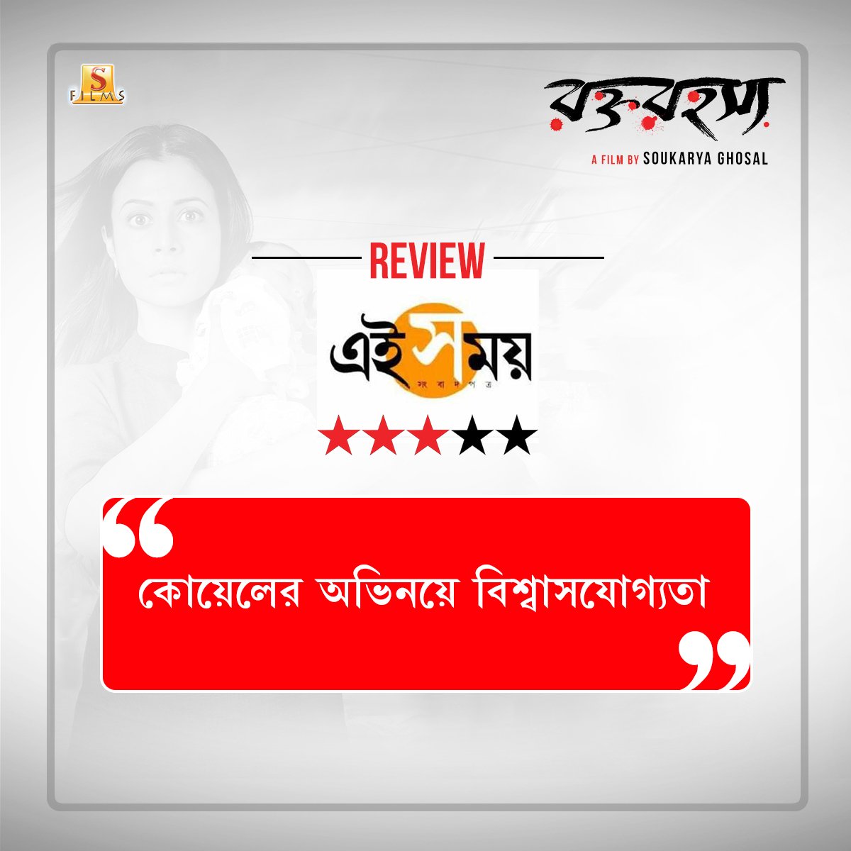 SurinderFilms's tweet photo. #RawktoRawhoshyo #InCinemasNow

Book your tickets at : https://t.co/IsiZ1q95RU

@YourKoel @soukaryaghosal https://t.co/CeLG9X6cDf