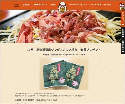 ジンギスカンのtwitterイラスト検索結果