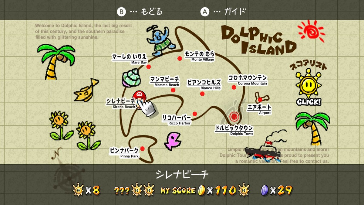 シャインもコンプ目前という所でシレナビーチの青コイン が１枚どうしても出てこずやる気を無くす…。攻略に頼って一ヶ所ずつ確認しても無いので、もはやフラグ管理のバグを疑うレベル。