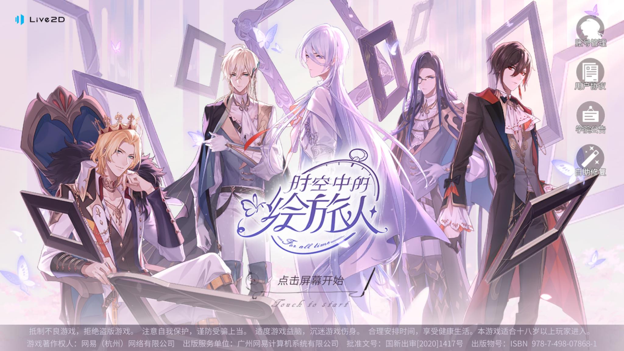 Ikemen Fangirl For All Time Available For Download Open In Oct 23 9 00 Cst 时空中的绘旅人 For All Time By Netease Platform Ios Amp Android Language
