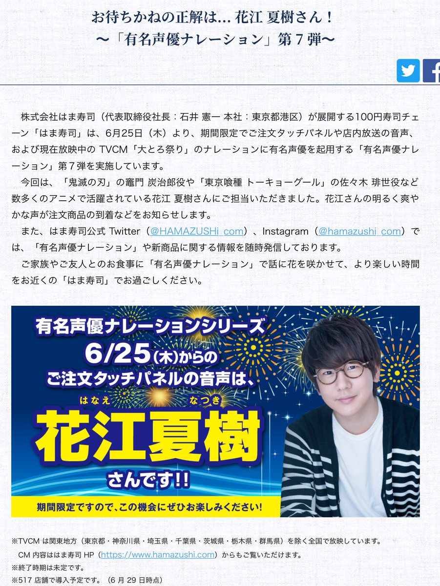 樂壱 ウニクロ くら寿司とコラボする鬼滅 鬼滅とコラボ出来なかったけどナレーションで徐々に人を増やすはま寿司 そう はま寿司 で くろげっわぎゅ ひゃっくっえん 言うてる花江くんは 鬼滅コラボと何の関係も無いのである だからなんだと言われて
