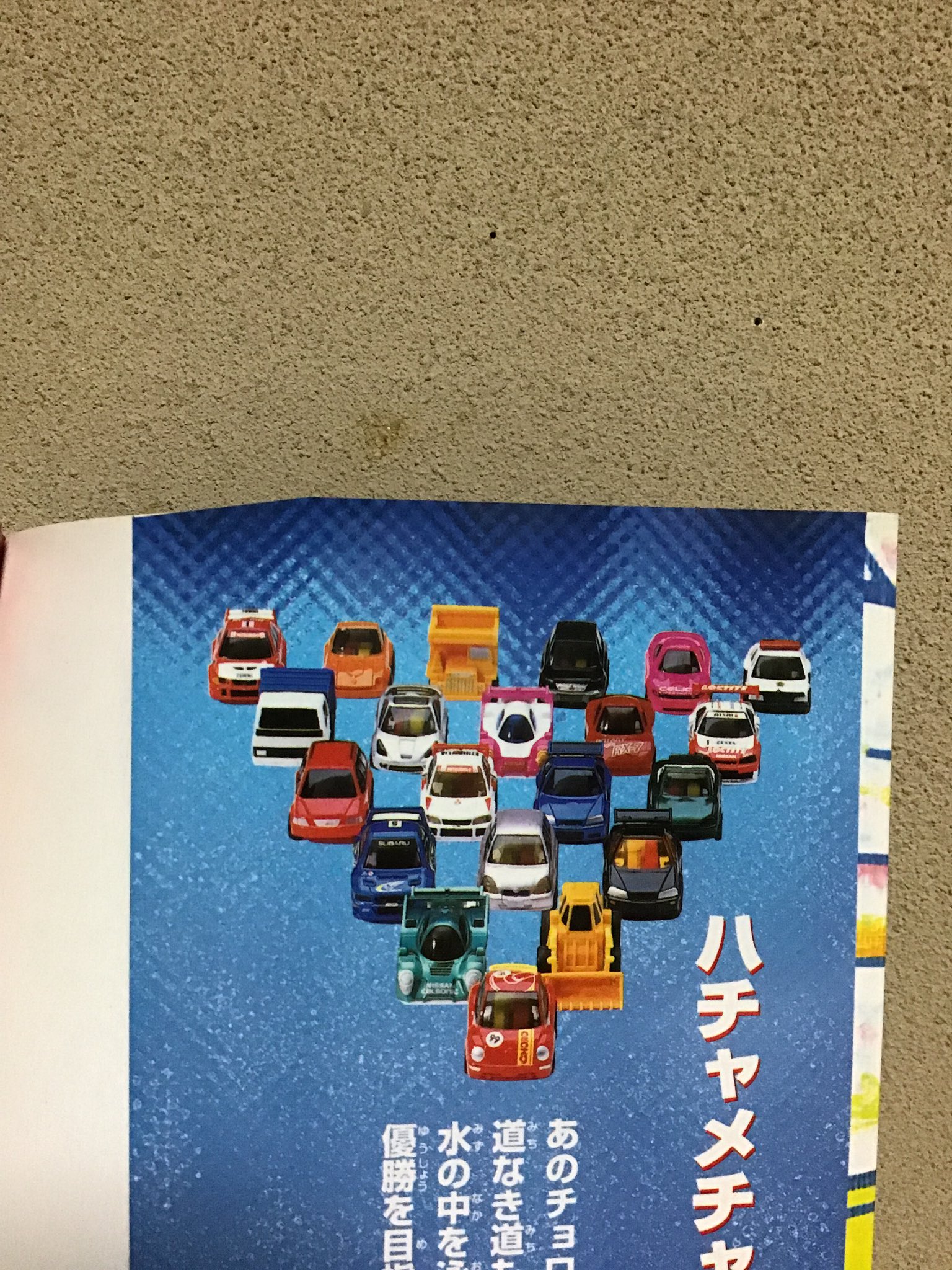 メムーロトノ Cqvendor チョロqhgの攻略本 ゲームの攻略本ではあるんだけど 本扉を開けば玩具のチョロq の写真 ページ内もあちこちに玩具のチョロqの写真があって 実質おもちゃのチョロqの写真集になっているのが割と好き 玩具とゲーム 両方のhg