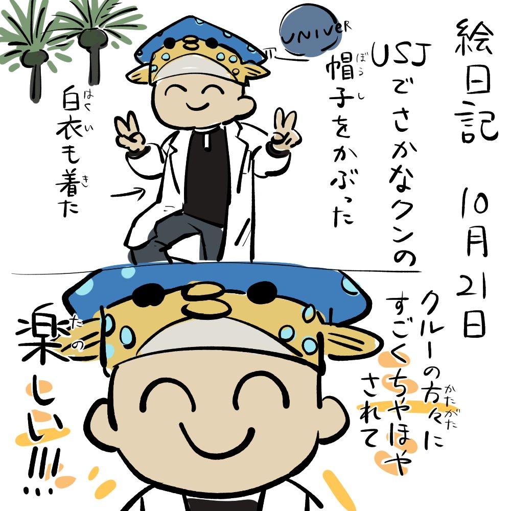 クソ絵日記 