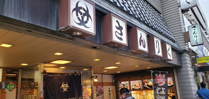Call50 On Twitter Nogami136 G255 Twoline 家紋としてある模様 八戸市の 割烹 さんりく で とても美味しいお店です また行きたい 割烹 さんりく 031 0033 青森県八戸市六日町２３ 0178 43 3501 Https T Co Bfqv8pvjb1 Https T Co Pyheqh370p Twitter