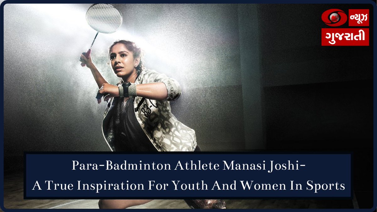 Watch Excusive interview with Para-Badminton Athlete Manasi joshi (@joshimanasi11): https://t.co/cUEjK3WqSs
@KirenRijiju @IndiaSports @Media_SAI @parabadmintonIN @ParalympicIndia @asianparalympic @FitIndiaOff @sportsgujarat @ddsportschannel
@YouthCultureRW https://t.co/XM2URnsFCY