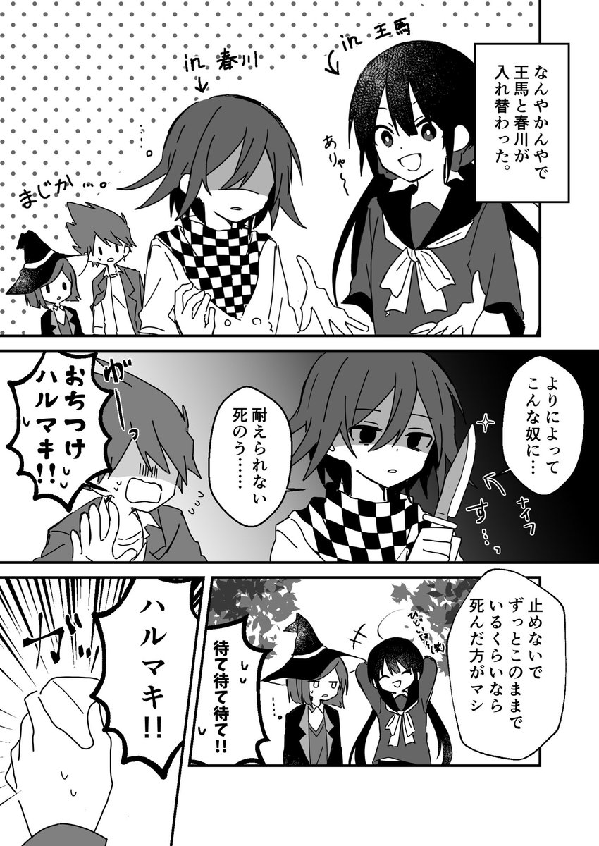 人格入れ替わり漫画(百春/王夢)
一応某少女漫画のパロディのようなそうでもないような感じです(笑)
もうなんでも許せる人だけ読んでください??
いつもの事ながら描いてる人はすごい楽しかったです!?? 