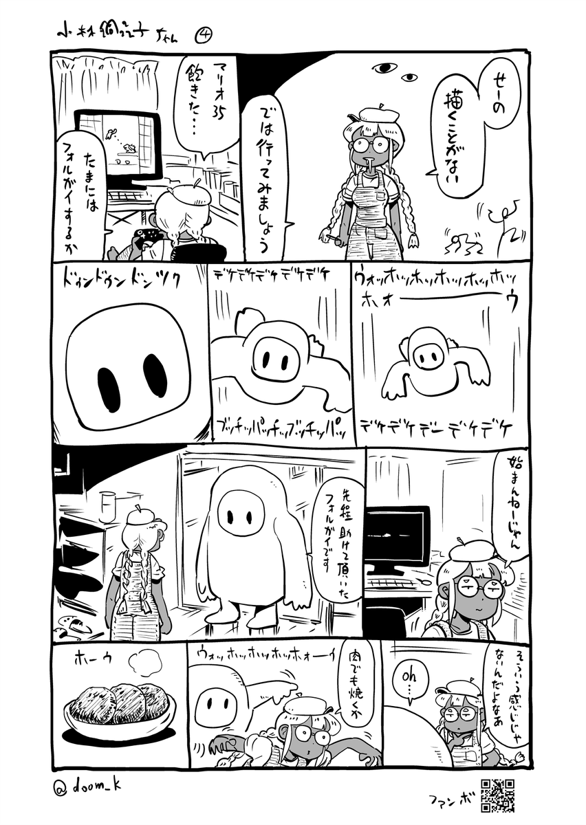 小林銅蟲子ちゃん 4話 