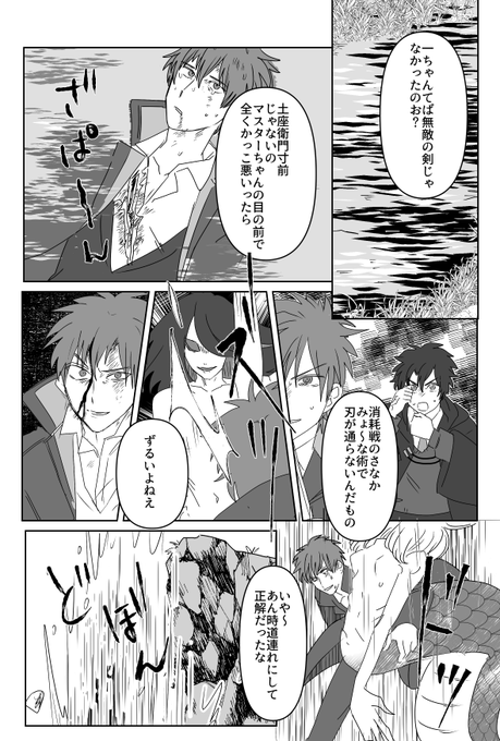 どんぶらこはじめちゃん 一ぐだ♂ 