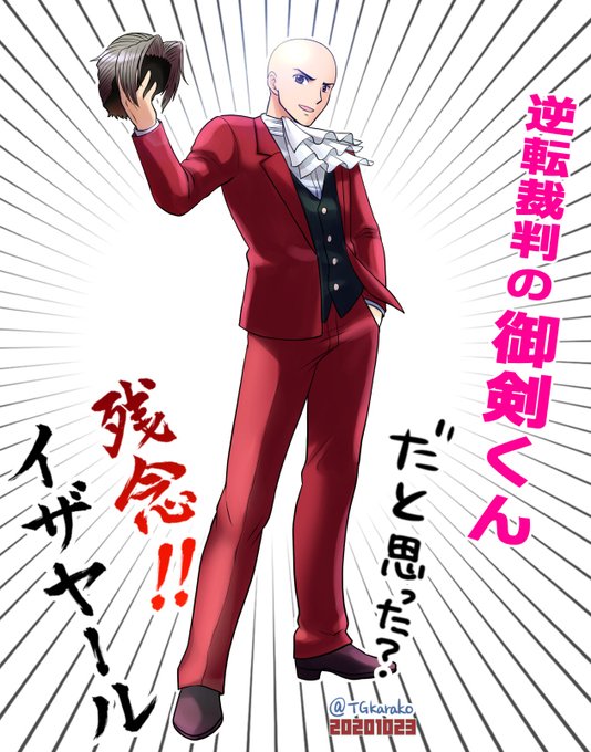 御剣のtwitterイラスト検索結果