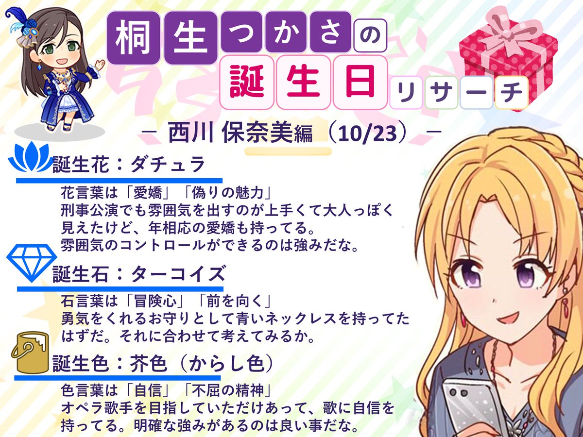 西川保奈美誕生祭 保奈美さん向けの誕生日ツイートまとめ Togetter 西川保奈美誕生祭 保奈美さん向けの誕生日ツイートまとめ Togetter