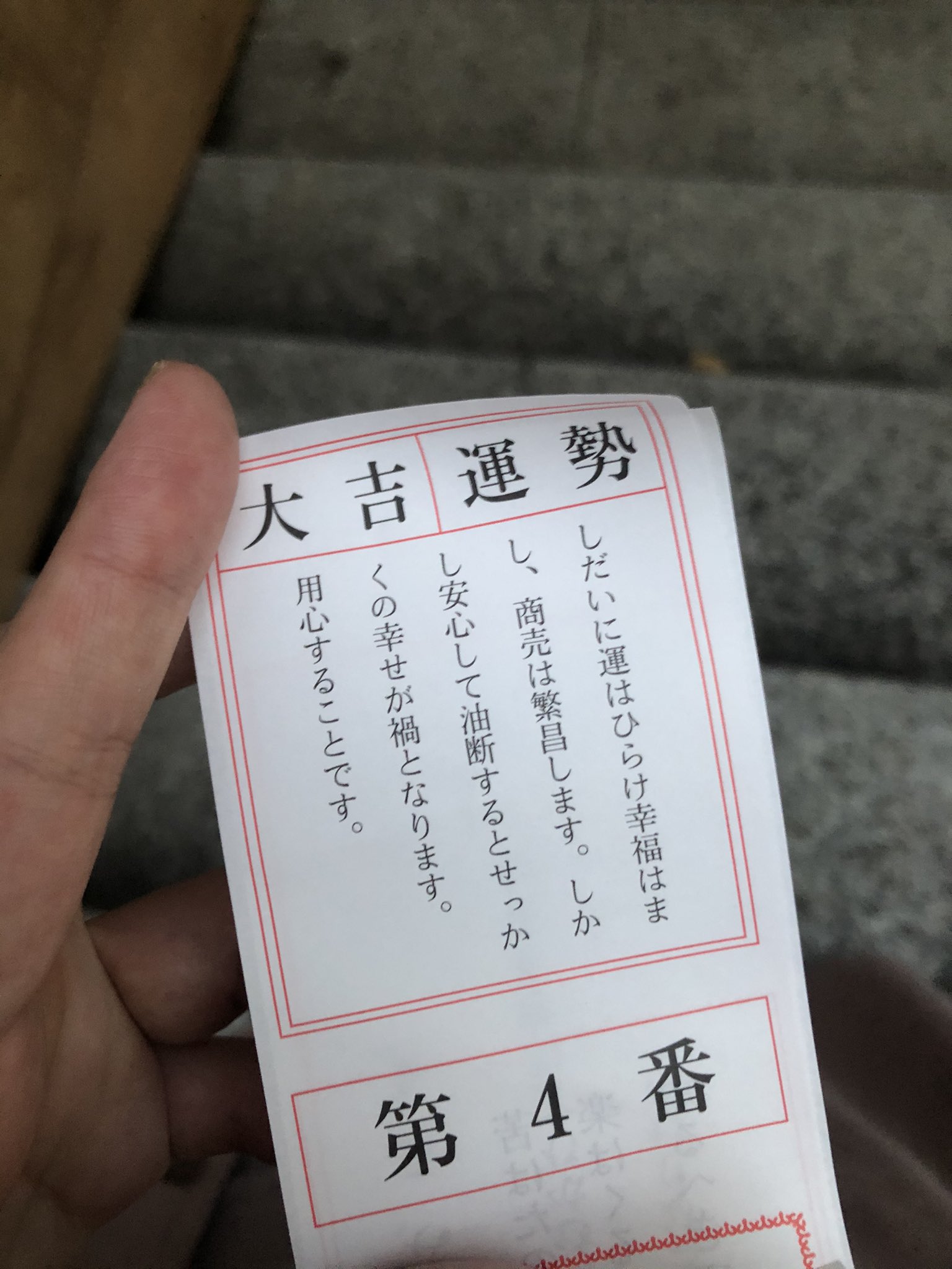 杉山里穂 Twitterren 今日ふと神社でおみくじ引いたら大吉だった 仕事のこと願った後のおみくじにしてはめちゃ良いこと書いとるやんね 油断しないから商売繁盛してくれ 神へも届かせる大声 T Co 7kvj59bds6 Twitter