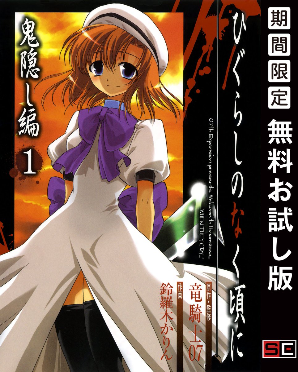 これは真・出題編みたいな感じになるのかな
鬼騙し、綿騙し、祟騙し、暇騙し
みたいな
#ひぐらしのなく頃に業
#ひぐらしのなく頃に 