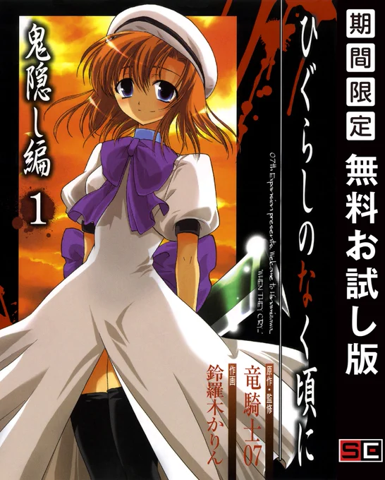 これは真・出題編みたいな感じになるのかな
鬼騙し、綿騙し、祟騙し、暇騙し
みたいな
#ひぐらしのなく頃に業
#ひぐらしのなく頃に 
