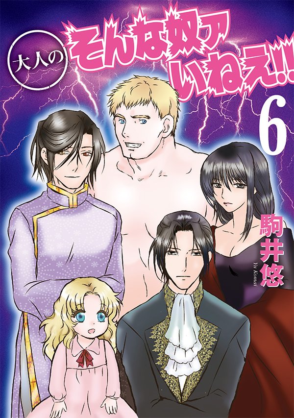 【最新刊】駒井悠『大人のそんな奴ァいねえ!!』6巻が本日発売! アフタヌーンで連載していたトリビア満載4コマ『そんな奴ァいねえ!!』の最新刊!
 #駒井悠 #そんな奴ァいねえ #アフタヌーン 

https://t.co/T9XWSnV4fw 