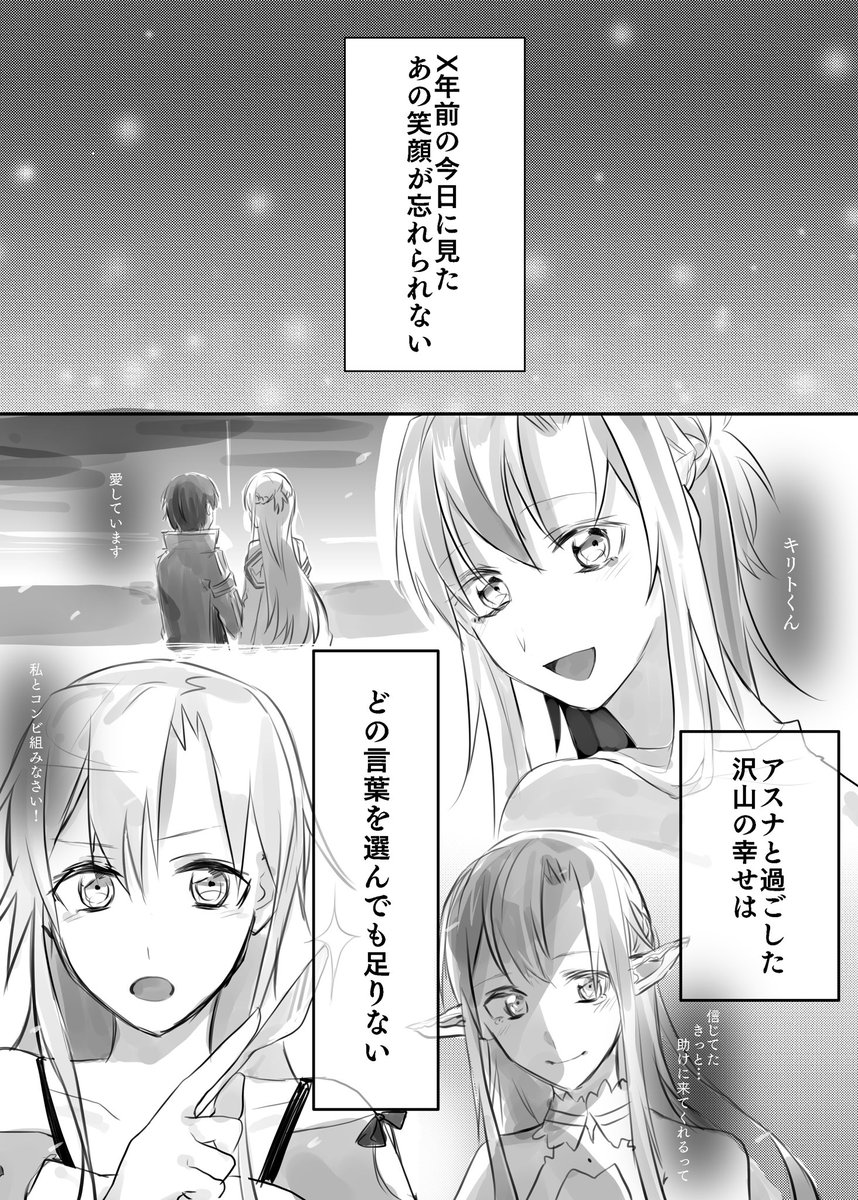 Twoucan キリトアスナ結婚記念日 の注目ツイート イラスト マンガ コスプレ モデル Twoucan キリトアスナ結婚記念日 の注目ツイート イラスト マンガ コスプレ モデル