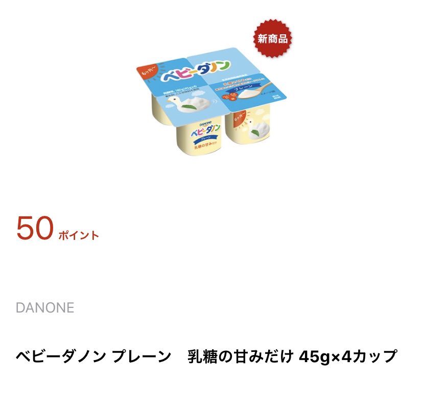 ベビーダノン ベビーダノン