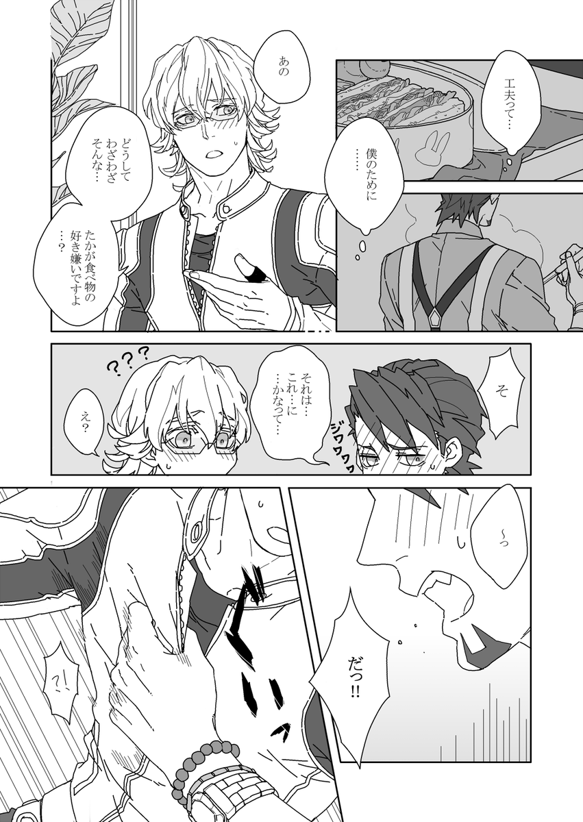 タイバニ 兎虎の漫画(2/3) 