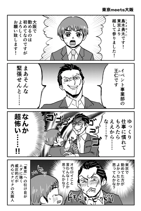 東京から大阪へ転勤したら…(1/3) 